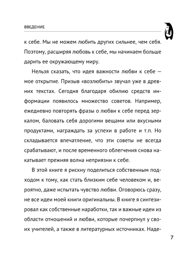 Как полюбить себя. Всегда на своей стороне!