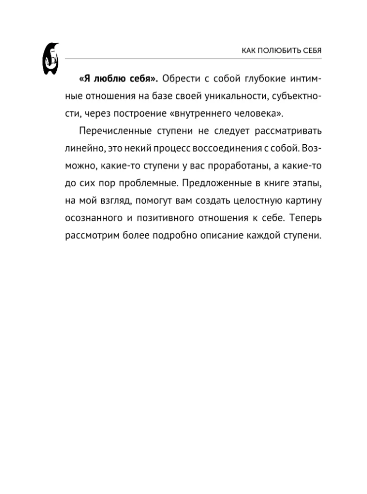 Как полюбить себя. Всегда на своей стороне!