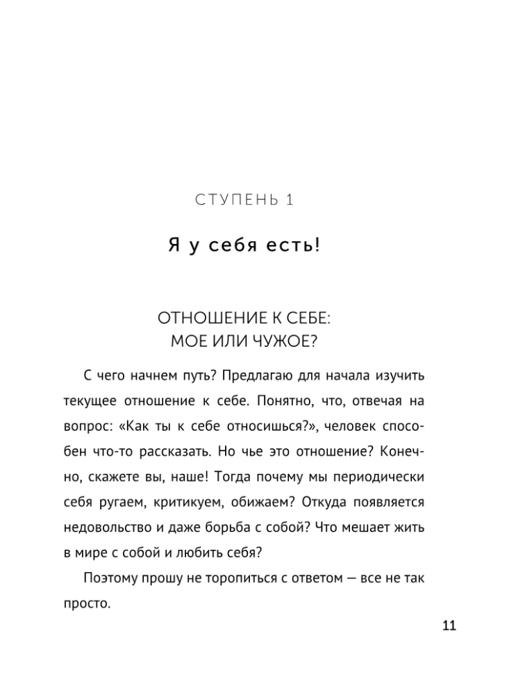 Как полюбить себя. Всегда на своей стороне!