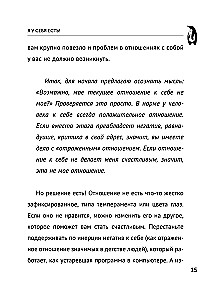 Как полюбить себя. Всегда на своей стороне!