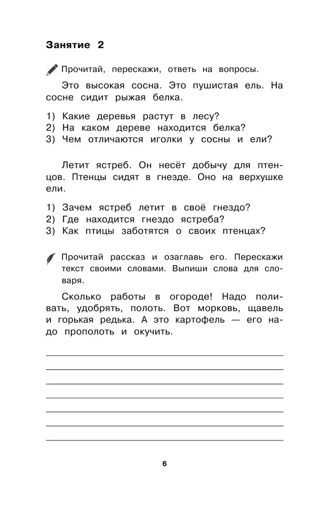 Русский язык. 1-4 классы. Тексты и примеры для подготовки к диктантам и изложениям