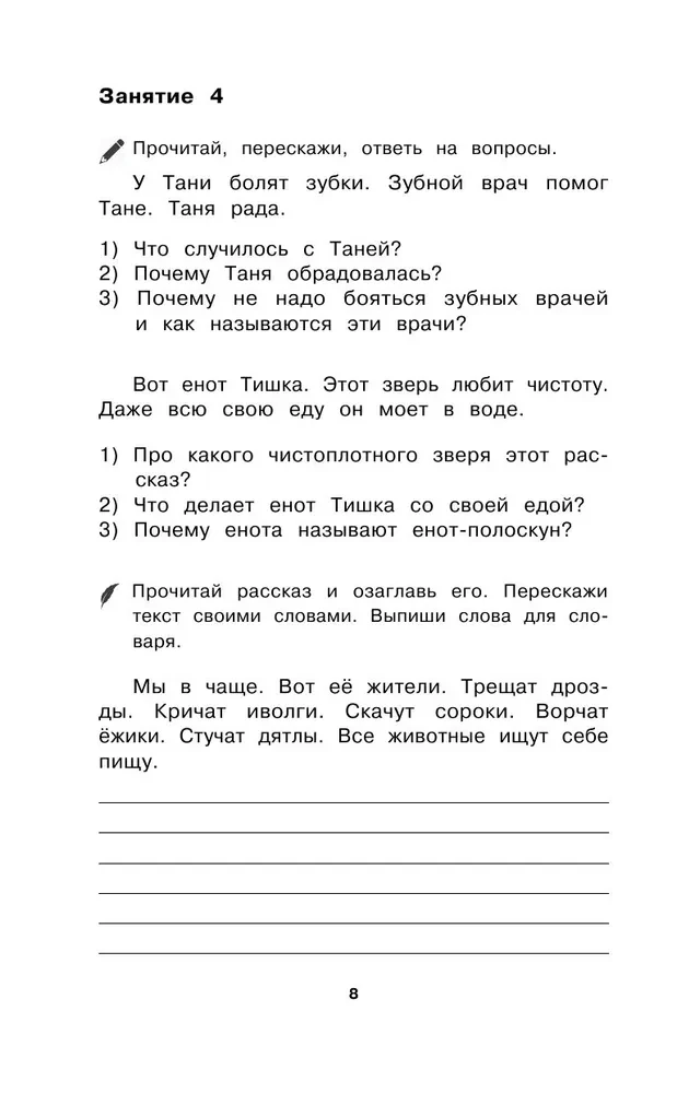 Русский язык. 1-4 классы. Тексты и примеры для подготовки к диктантам и изложениям