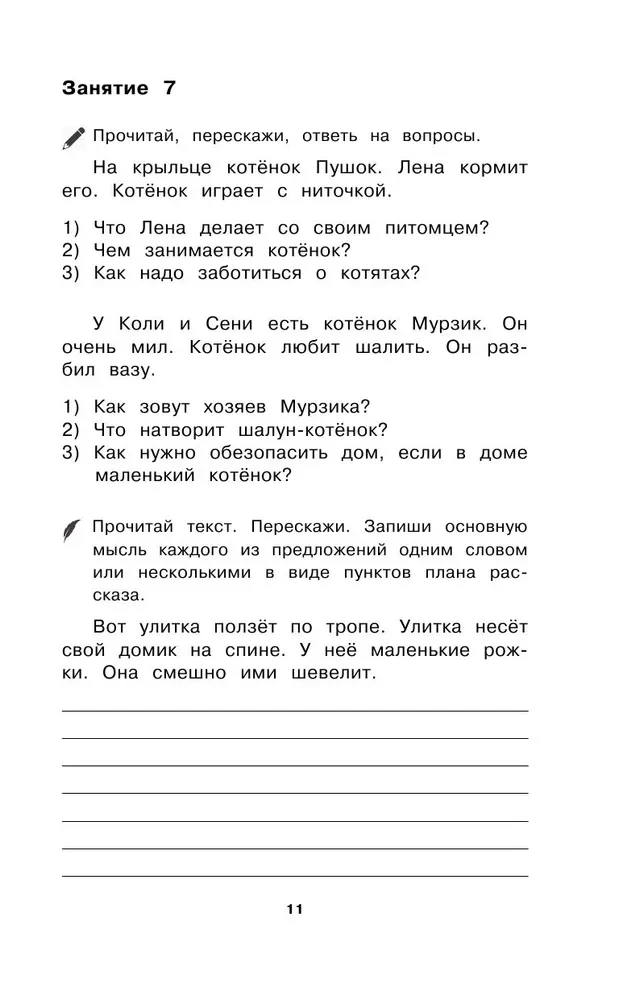 Русский язык. 1-4 классы. Тексты и примеры для подготовки к диктантам и изложениям