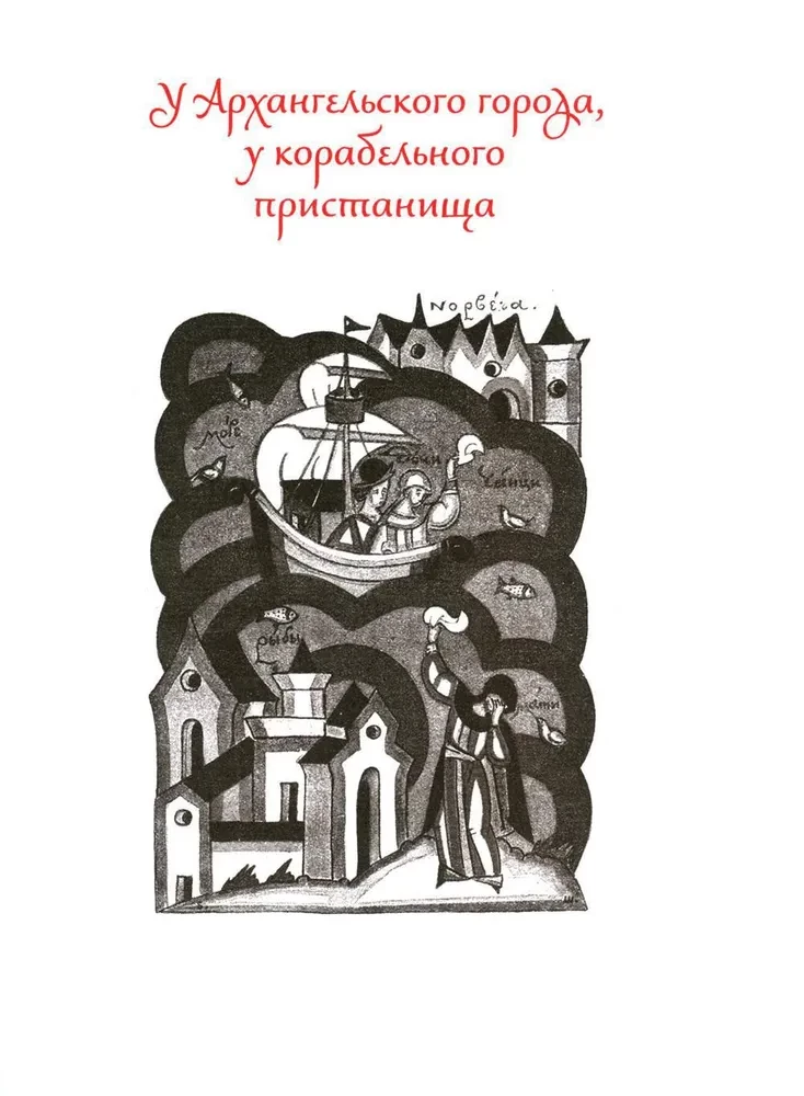 Добрым людям на услышанье. Поморские рассказы. Былины. Дневники