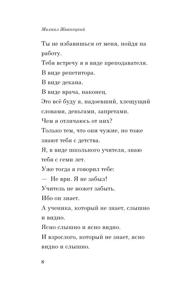 Разговор отца с сыном. Имей совесть и делай, что хочешь!