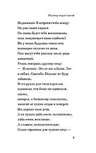 Разговор отца с сыном. Имей совесть и делай, что хочешь!