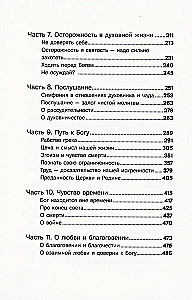 Мой Бог. О бесконечной Любви, доверии и духовной жизни