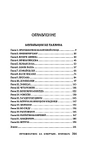 Путешествие за смертью. Омнибус