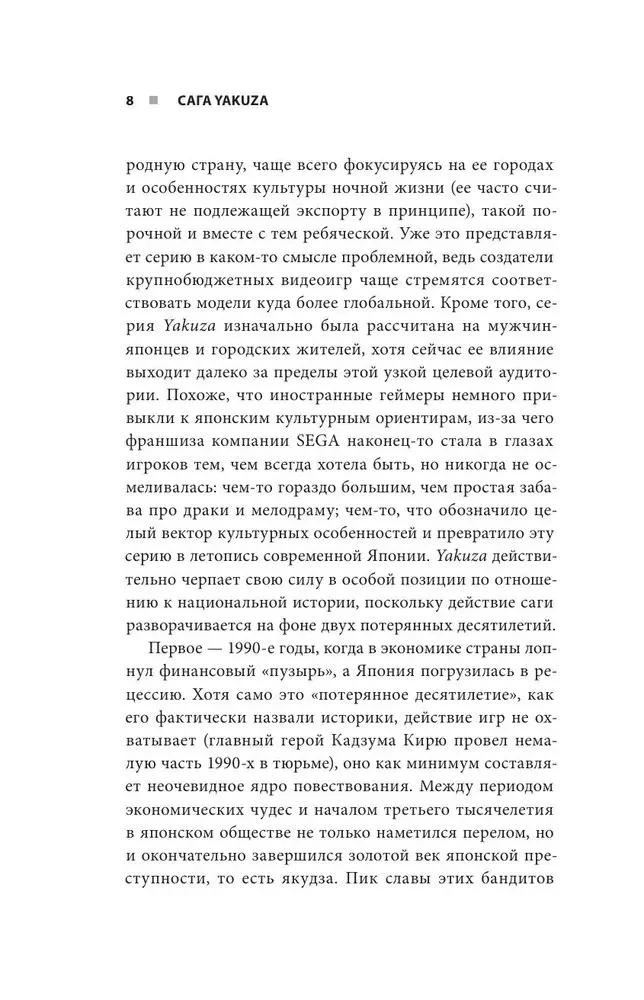 Сага Yakuza: подобная дракону. Как преступный мир Японии превратили в видеоигру