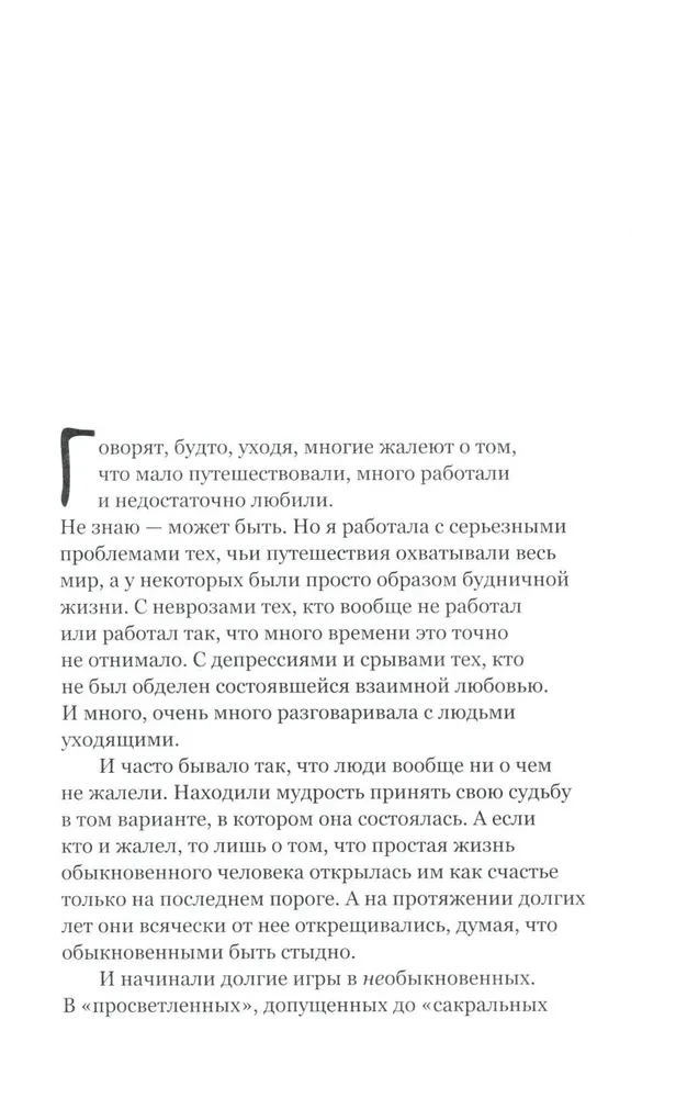 Танцуйте свою жизнь. Психологические эссе о том, как вернуть себе себя