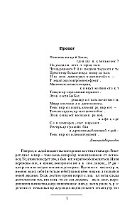 Десант попаданцев