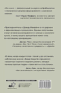 И все-таки она плоская! Удивительная наука о том как меняются убеждения, верования и мнения