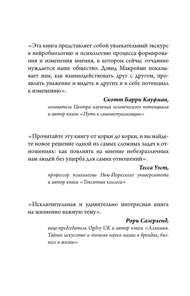 И все-таки она плоская! Удивительная наука о том как меняются убеждения, верования и мнения