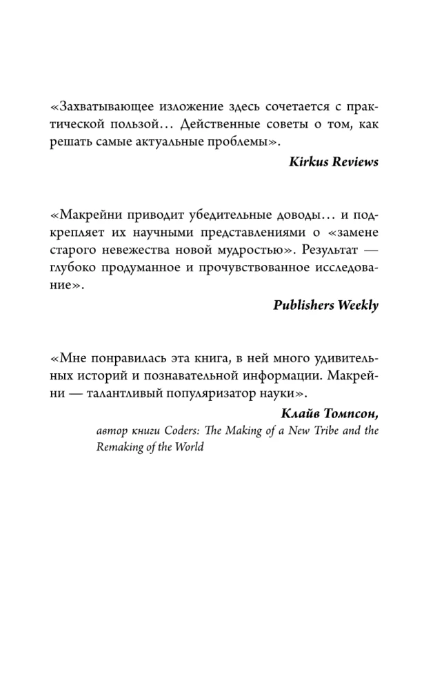 И все-таки она плоская! Удивительная наука о том как меняются убеждения, верования и мнения