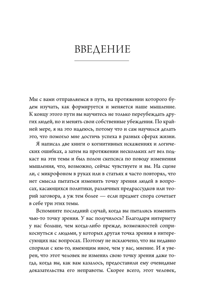 И все-таки она плоская! Удивительная наука о том как меняются убеждения, верования и мнения