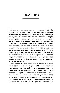 И все-таки она плоская! Удивительная наука о том как меняются убеждения, верования и мнения