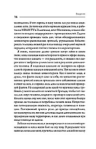 И все-таки она плоская! Удивительная наука о том как меняются убеждения, верования и мнения