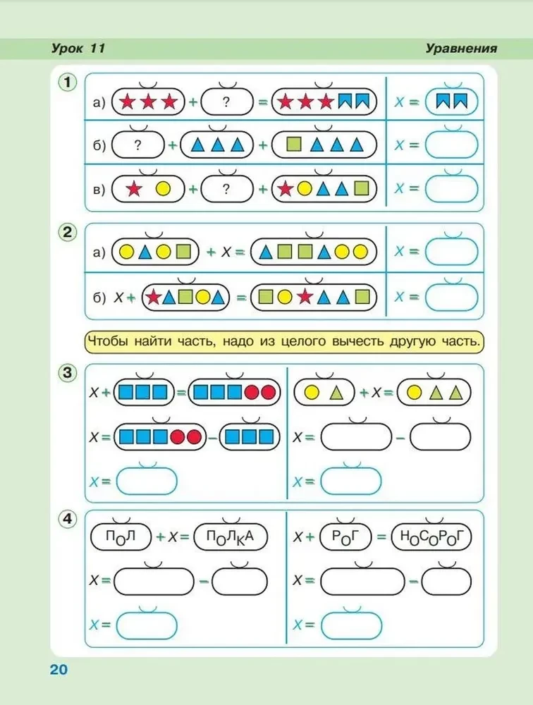 Matematyka. Klasa 1. Uczę się uczyć. zeszyt ćwiczeń. W 3 częściach. Część 3