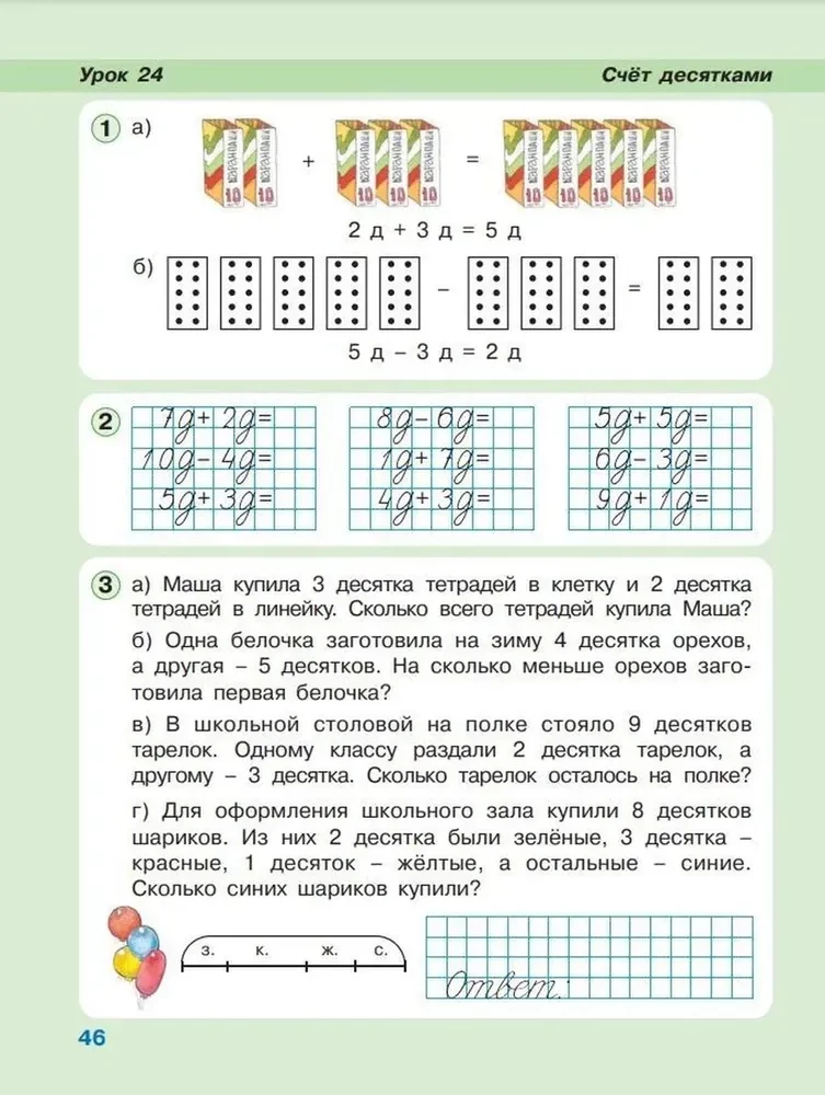 Математика 1 класс. Учебное пособие - тетрадь (Часть 3)