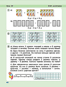 Математика 1 класс. Учебное пособие - тетрадь (Часть 3)