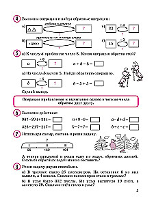 Математика 2 класс. Учебное пособие - тетрадь (Часть 2)