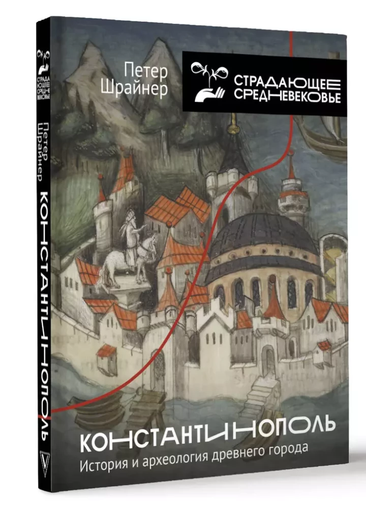 Константинополь: история и археология древнего города