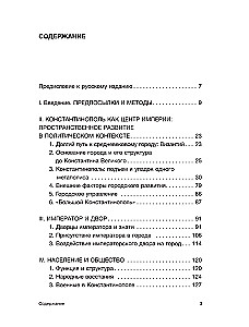 Константинополь: история и археология древнего города