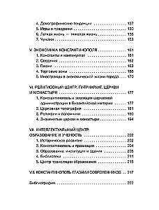 Константинополь. История и археология древнего города