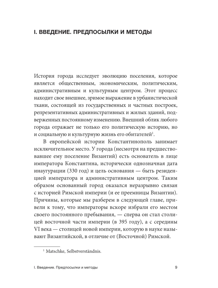 Константинополь: история и археология древнего города