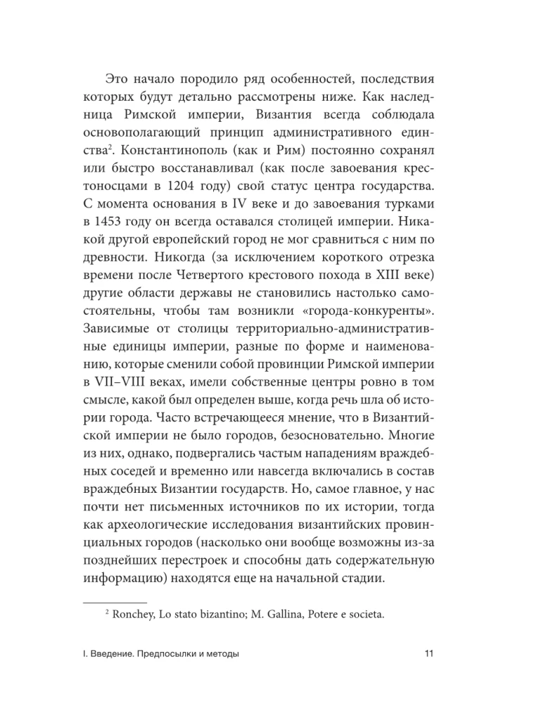 Константинополь: история и археология древнего города