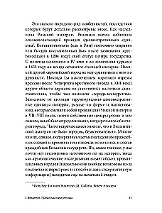 Константинополь. История и археология древнего города