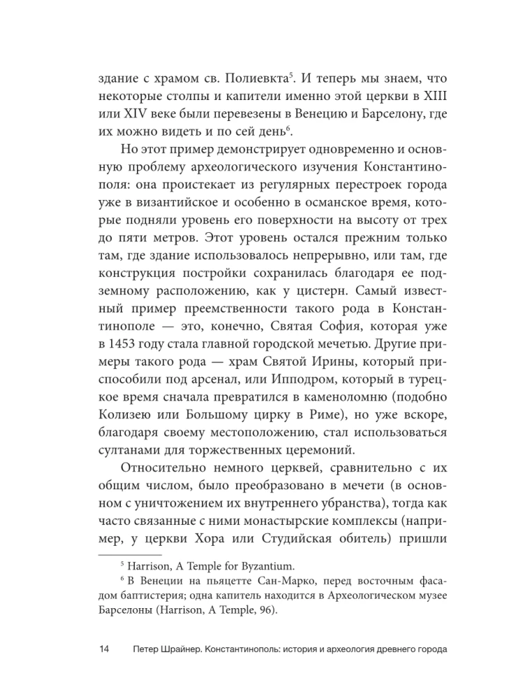 Константинополь: история и археология древнего города