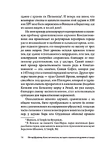 Константинополь: история и археология древнего города