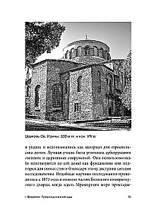 Константинополь: история и археология древнего города