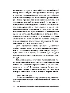 Константинополь: история и археология древнего города