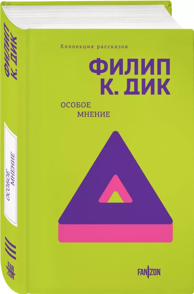 Особое мнение