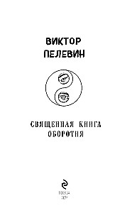 Священная книга оборотня