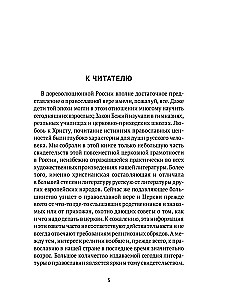 Настольная книга православного христианина. Словарь основных понятий с литературными иллюстрациями