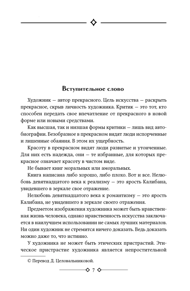 Портрет Дориана Грея. Кентервильское привидение. Тюремная исповедь