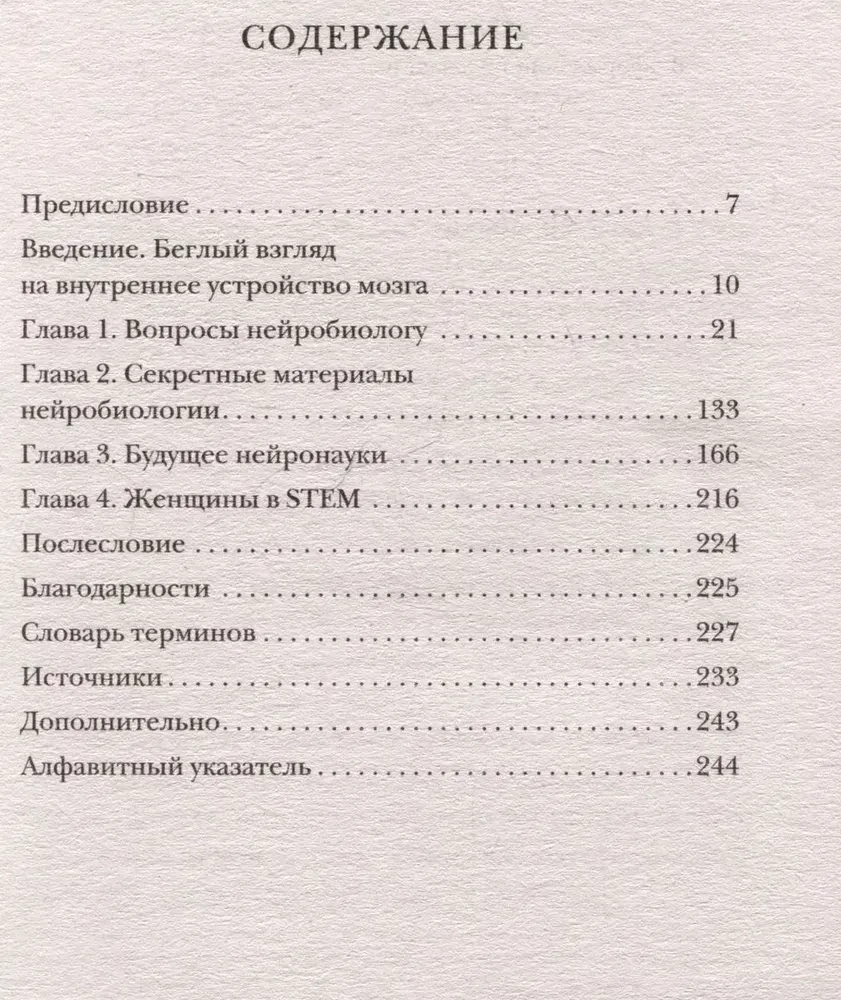 МОЗГ. Советы ученого, как по максимуму использовать самый совершенный в мире орган