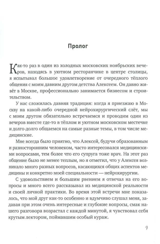 Философия и практика последнего шанса в нейрохирургии