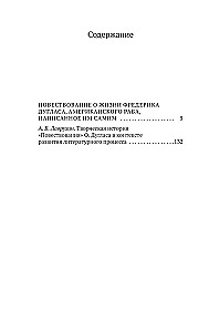 Повествование о жизни Фредерика Дугласа, американского раба, написанное им самим