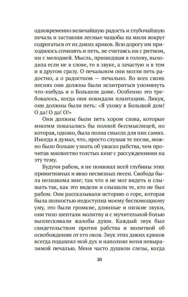 Повествование о жизни Фредерика Дугласа, американского раба, написанное им самим