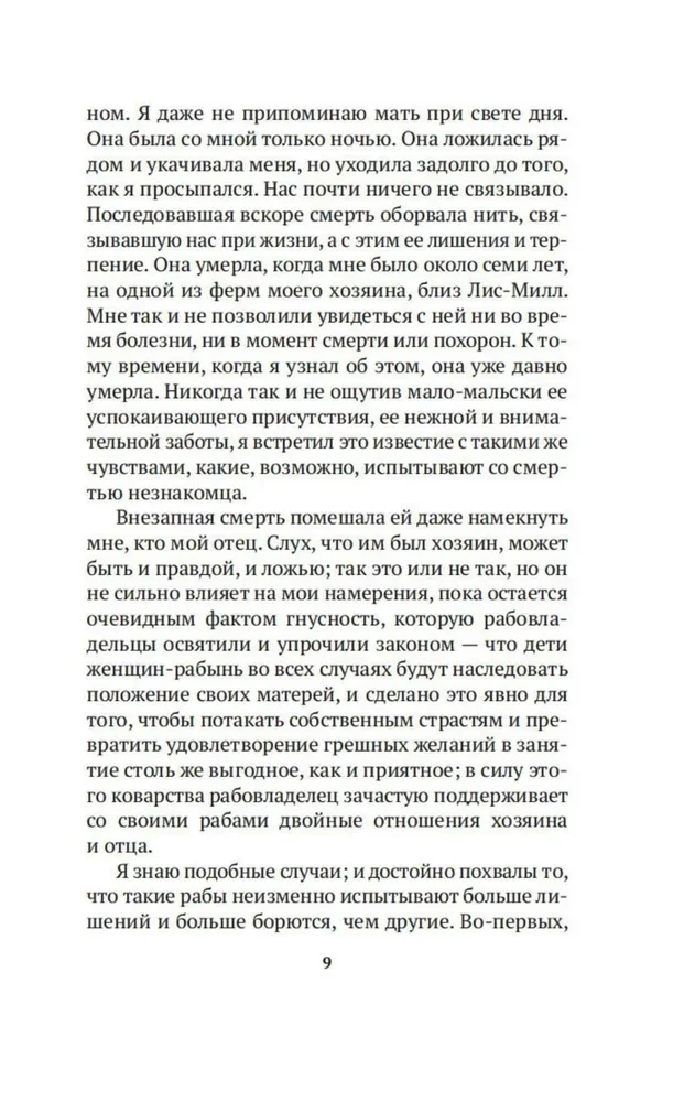 Повествование о жизни Фредерика Дугласа, американского раба, написанное им самим