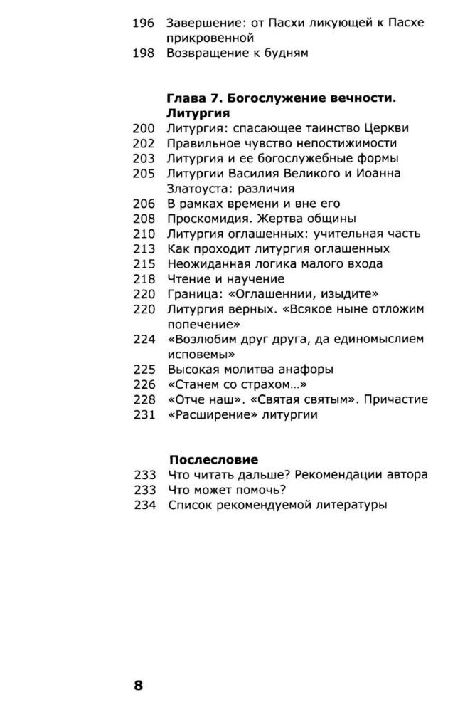 Как устроено богослужение Церкви