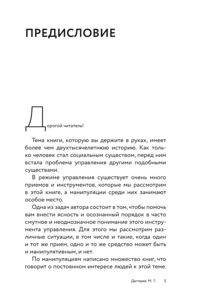 Манипуляции: как опознать и обезвредить. Секретное оружие в личном и деловом общении