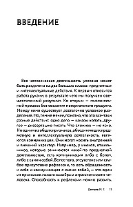 Манипуляции: как опознать и обезвредить. Секретное оружие в личном и деловом общении