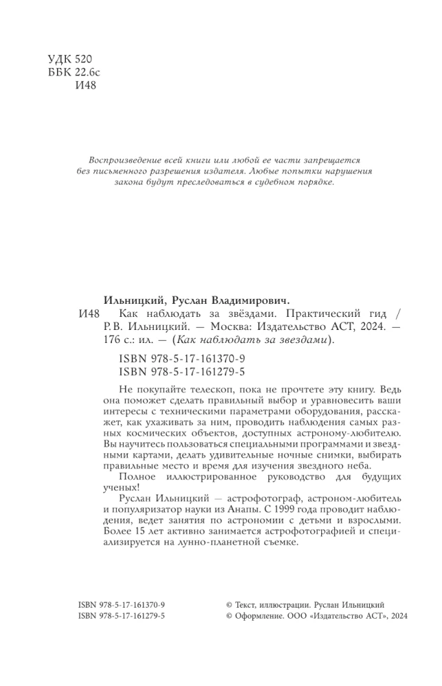 Как наблюдать за звёздами. Практический гид