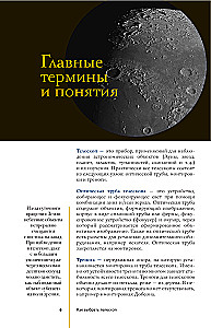 Как наблюдать за звёздами. Практический гид