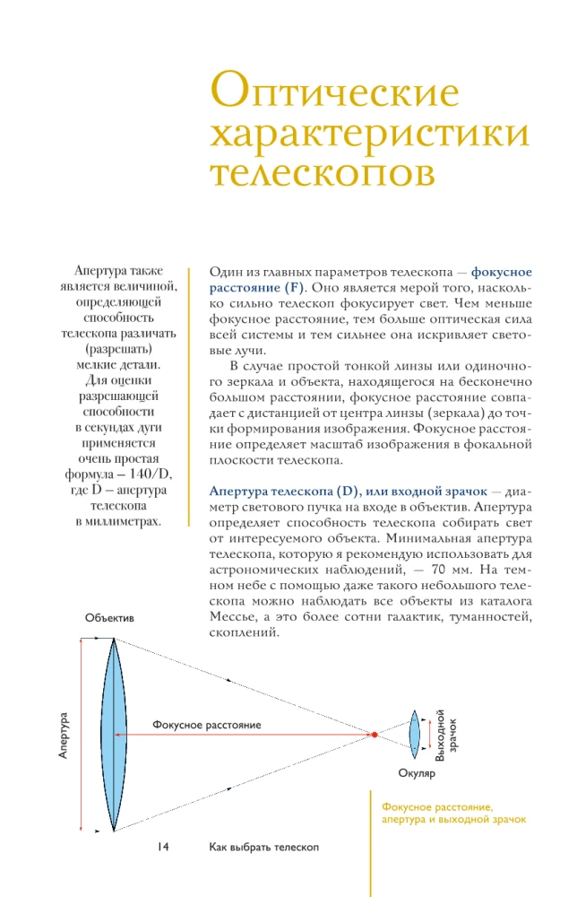 Как наблюдать за звёздами. Практический гид